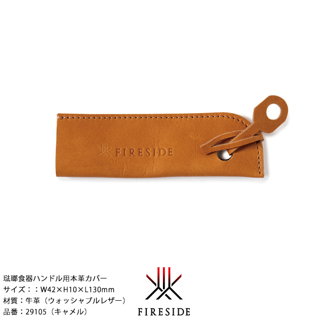 琺瑯食器用純正アクセサリー