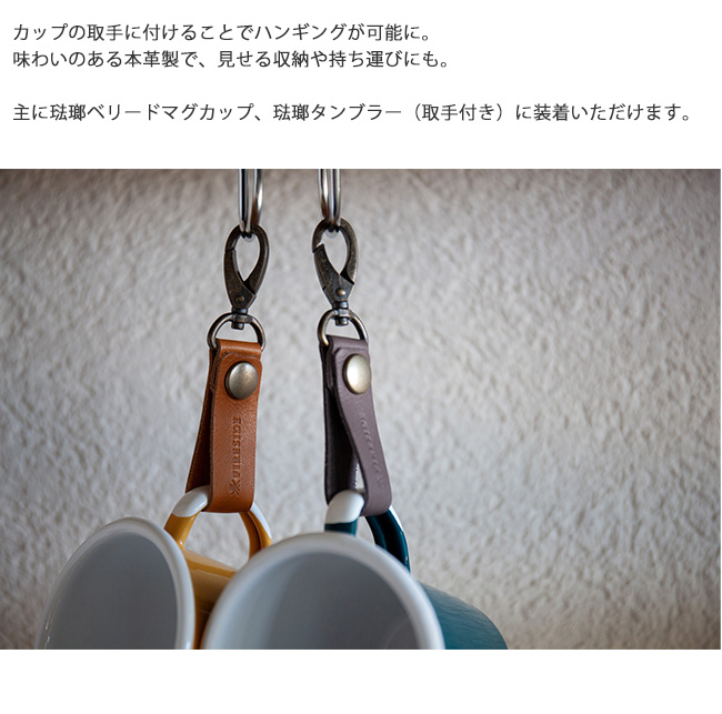 琺瑯食器用純正アクセサリー