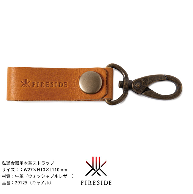 琺瑯食器用純正アクセサリー