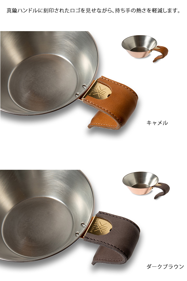 コッパーシェラカップ用純正アクセサリー
