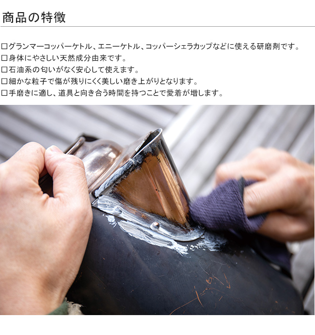 チェリッシュ 銅製品研磨剤