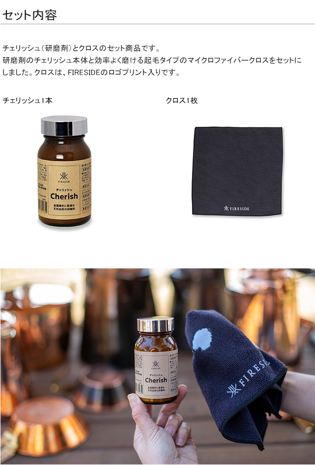 チェリッシュ 銅製品研磨剤