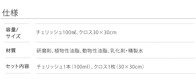チェリッシュ 銅製品研磨剤