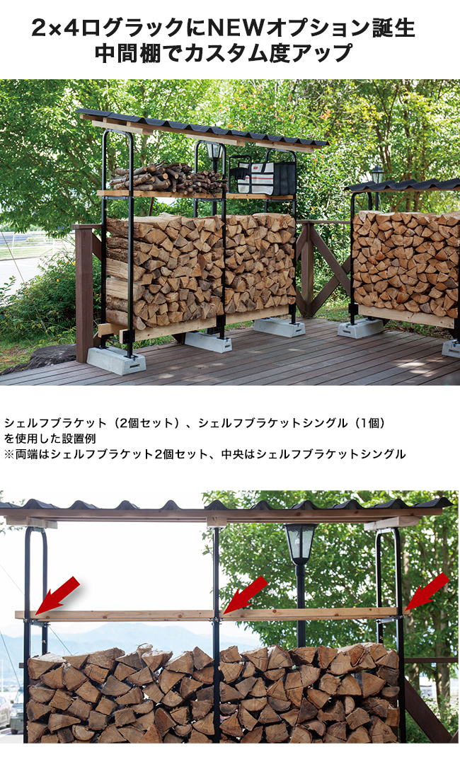 2×4ログラック シェルフブラケット