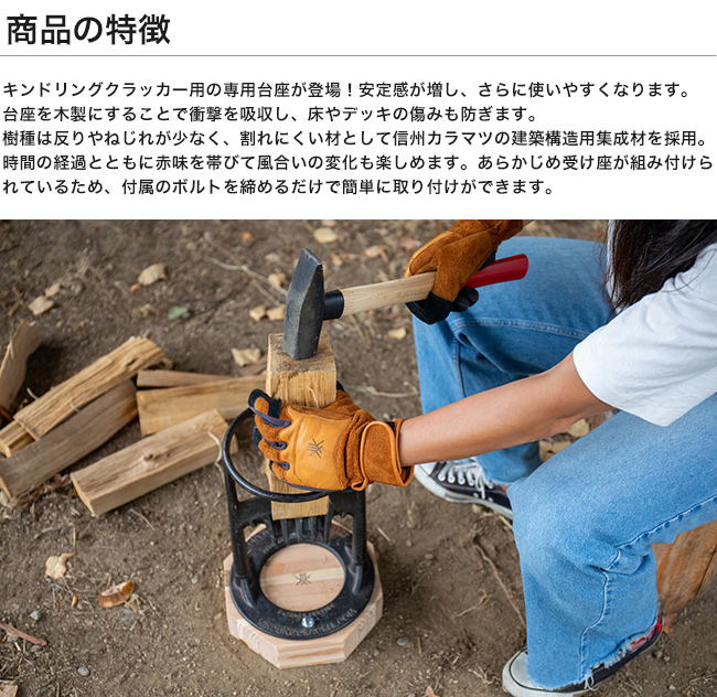 キンクラベース ファイヤーサイド