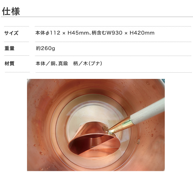 コッパーロウリュひしゃく（ロング）  品番：41121 ファイヤーサイド