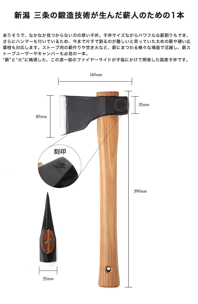 ハンマーアックス 品番：49985【国産手斧 薪作り 焚き付け 薪ストーブ