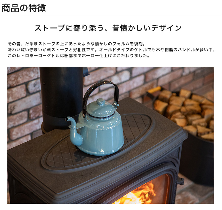 レトロホーローケトル ブルーグレー（限定カラー） 品番：41305/サイズ