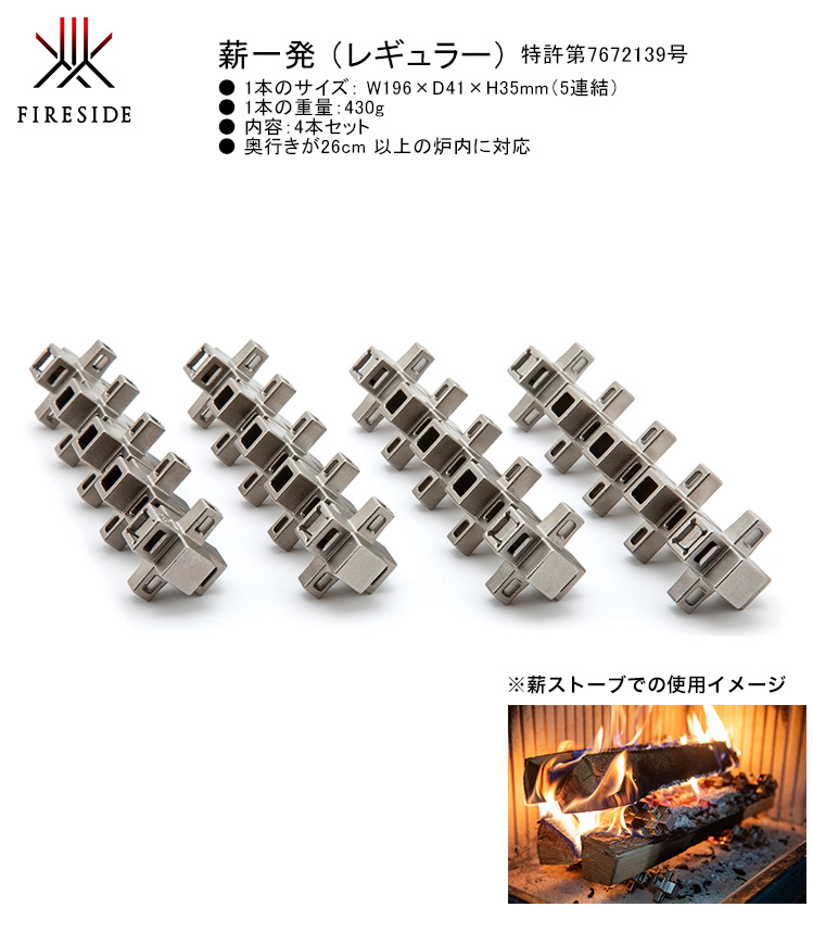 薪一発レギュラー/品番：MK182R/サイズ（1本あたり）：W196×D41×H35mm 