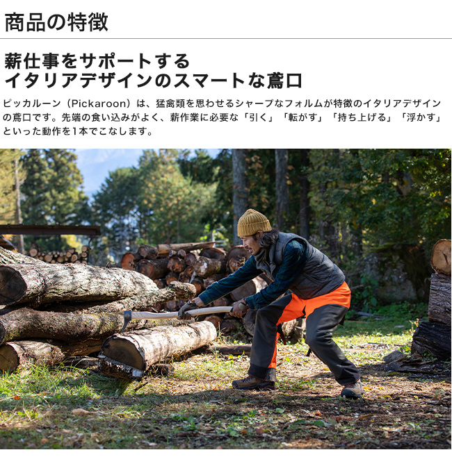ピッカルーン80/品番：10535/サイズ：柄長800mm、斧頭W185mm、500g