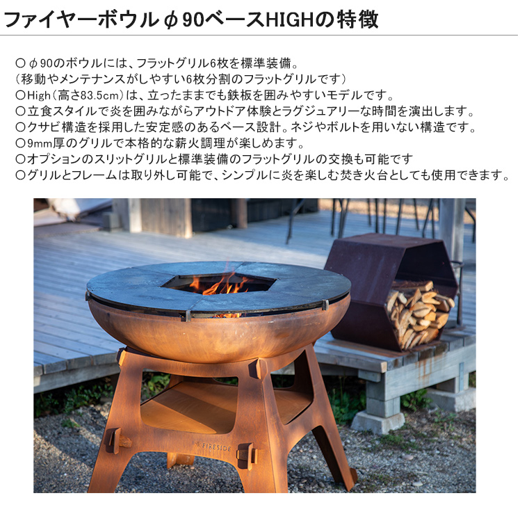 新製品】ファイヤーボウルφ90 High、品番：48131,48135、サイズ φ91