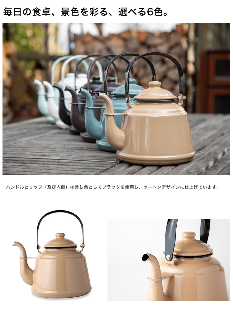 2026年4月新色発売】レトロホーローケトル カプチーノ（FIRESIDE限定