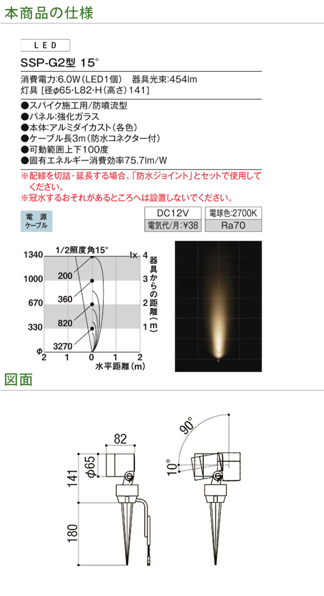 LIXIL美彩12V照明】スパイクスポットライト SSP-G2型15° /ケーブル長3m