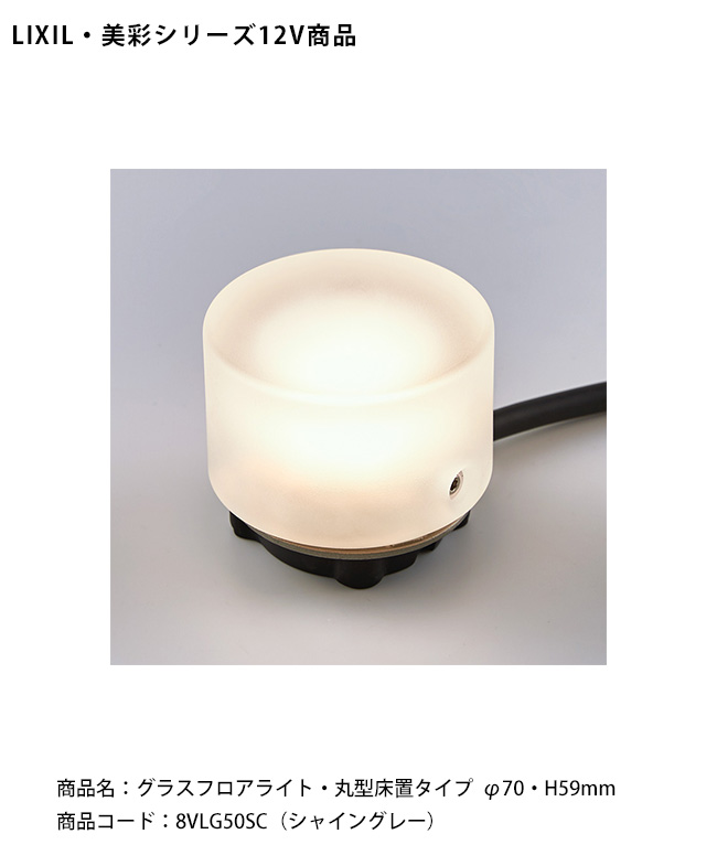 リクシル LIXIL 美彩12V