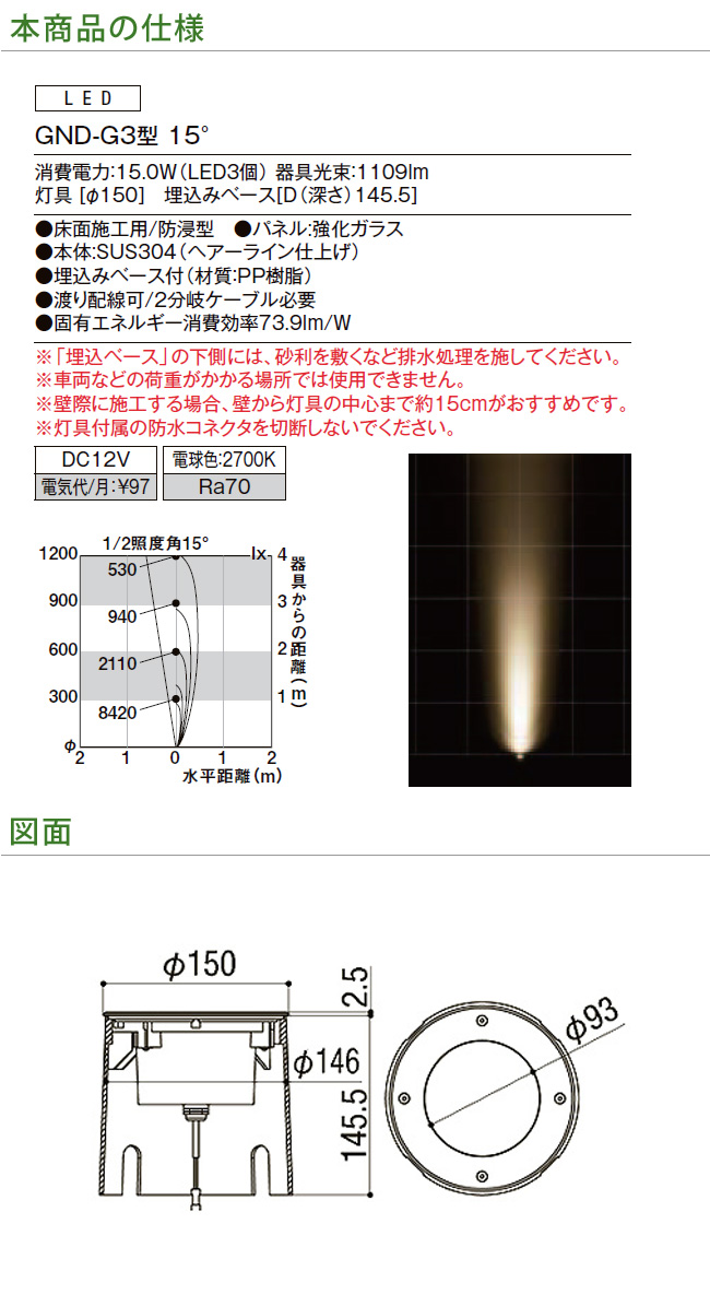 LIXIL美彩12V照明】グランドライト・GND-G3型15° /消費電力：12.7W