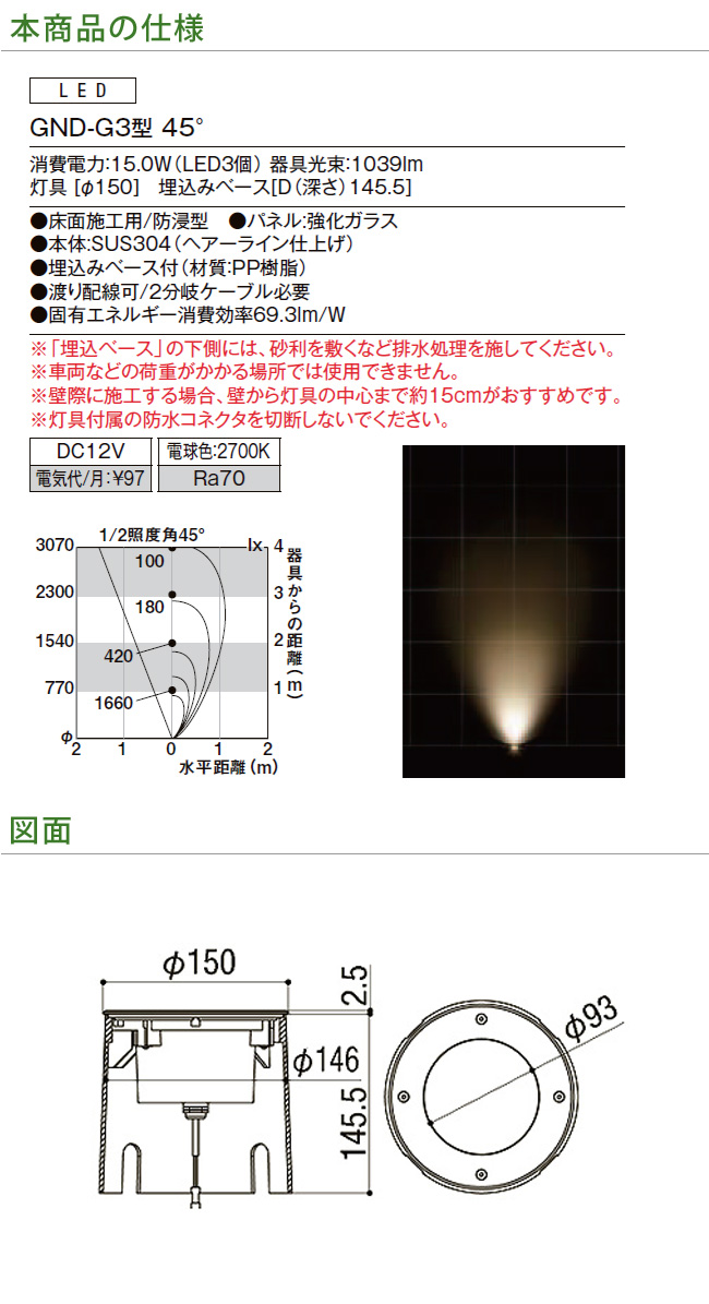 LIXIL美彩12V照明】グランドライト・GND-G3型45°/消費電力：12.7W