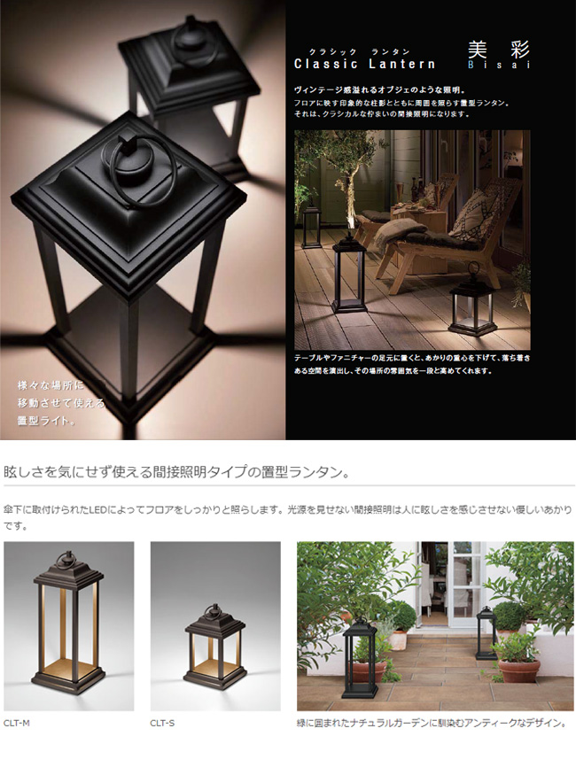 LIXIL美彩12V照明】クラシックランタン CLT-S/消費電力：1.8W 器具光束