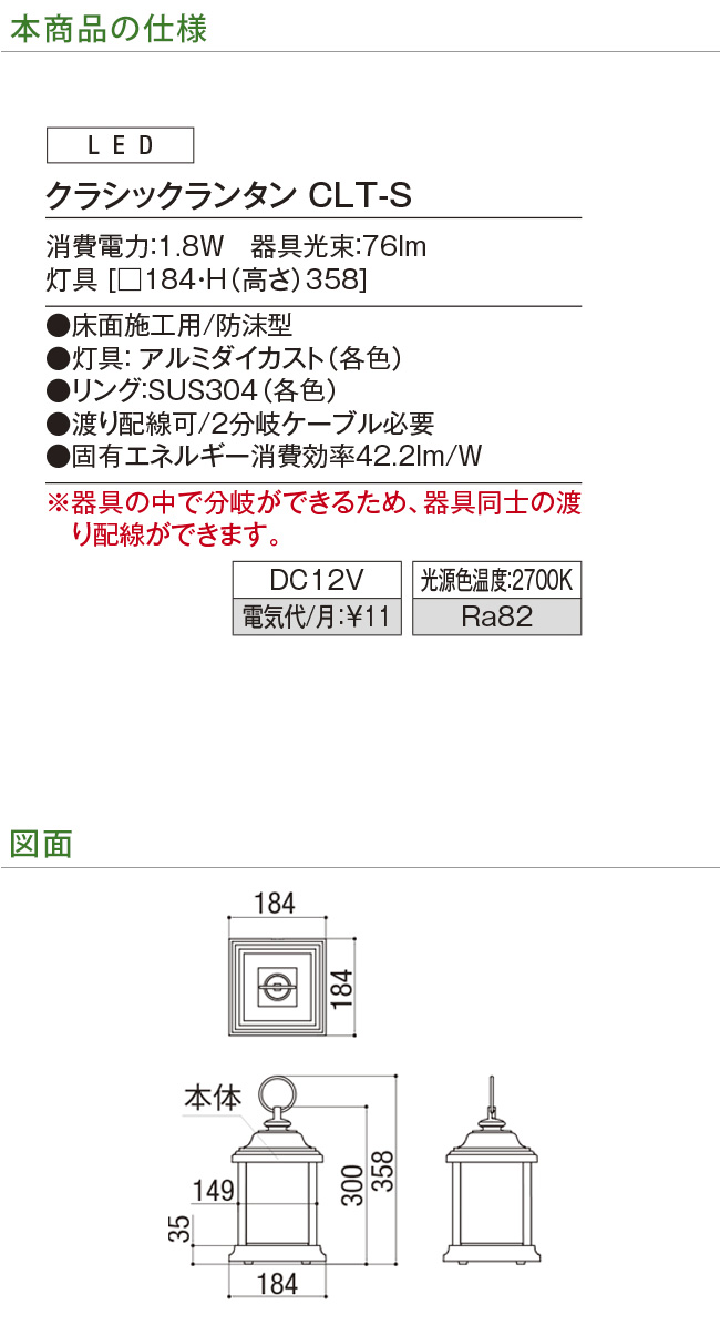 LIXIL美彩12V照明】クラシックランタン CLT-S/消費電力：1.8W 器具光束