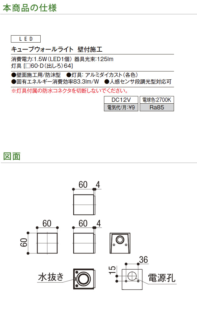 LIXIL美彩12V照明】キューブウォールライト 壁付施工/消費電力：1.5W