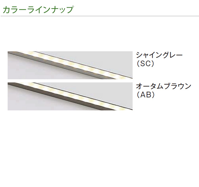 仕様変更】【LIXIL美彩12V照明】ラインライト「シンプルラインライト