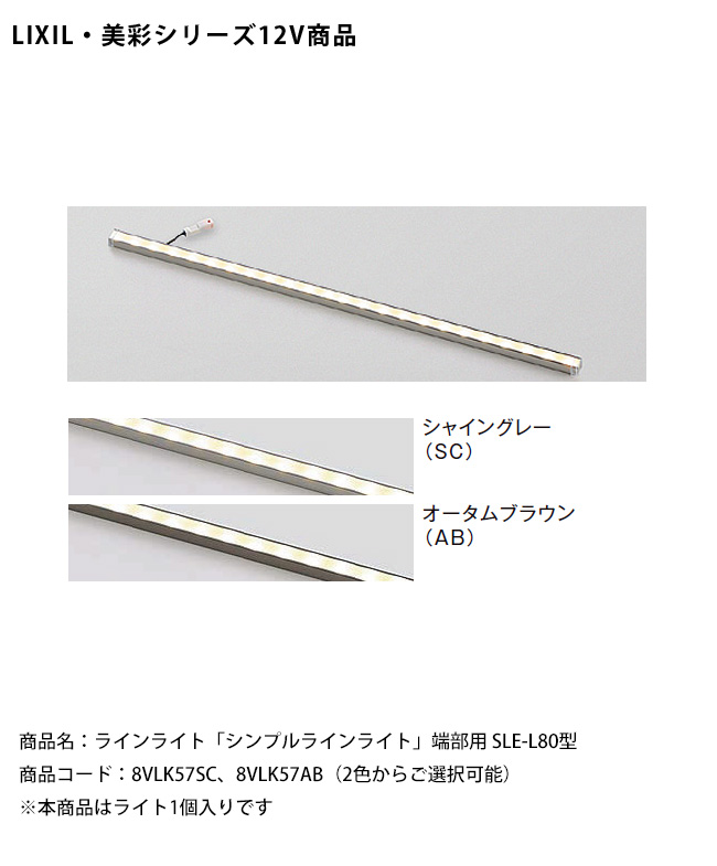 仕様変更】【LIXIL美彩12V照明】ラインライト「シンプルラインライト