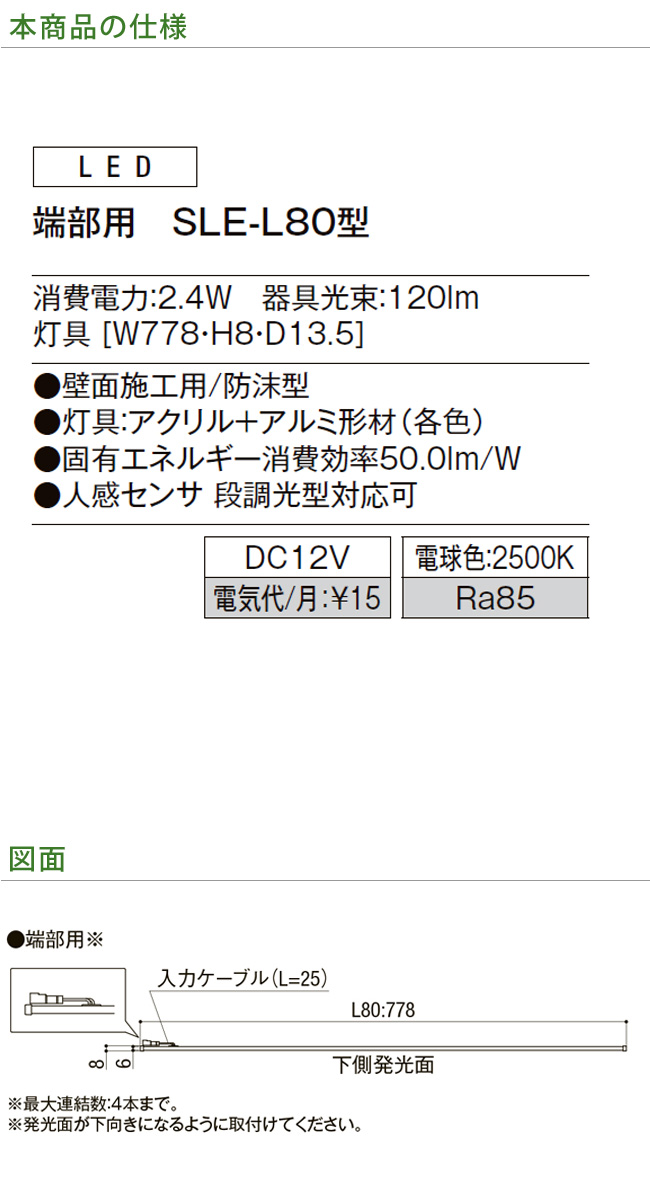 LIXIL美彩12V照明】ラインライト「シンプルラインライト」端部用 SLE