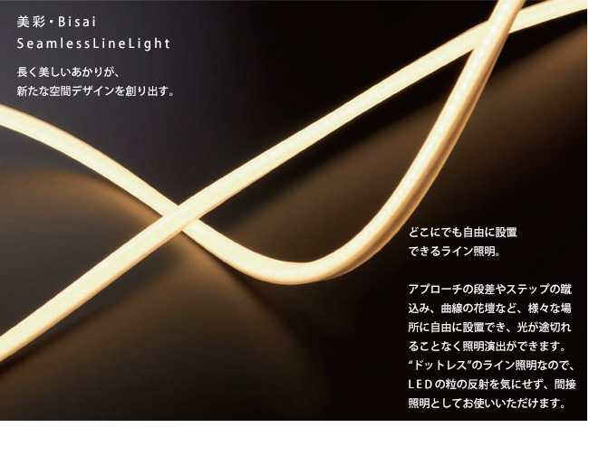 LIXIL美彩12V照明】シームレスラインライト・SLE-L200/消費電力：4.2W
