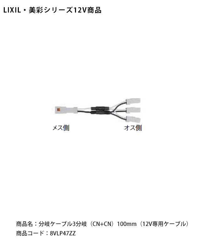 リクシル LIXIL 美彩12V