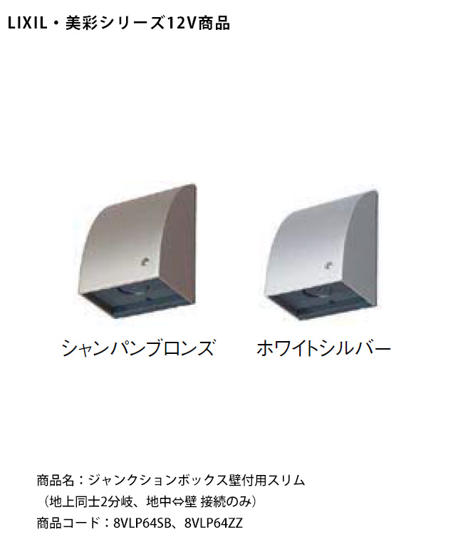 リクシル LIXIL 美彩12V