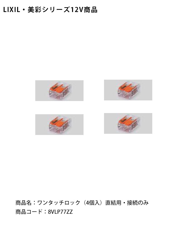 リクシル LIXIL 美彩12V