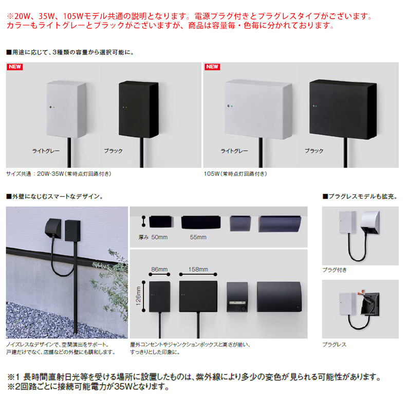 新製品】【LIXIL美彩12V照明オプション】壁付用トランス電源ユニット
