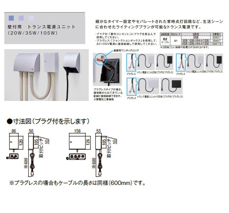 新製品】【LIXIL美彩12V照明オプション】壁付用トランス電源ユニット