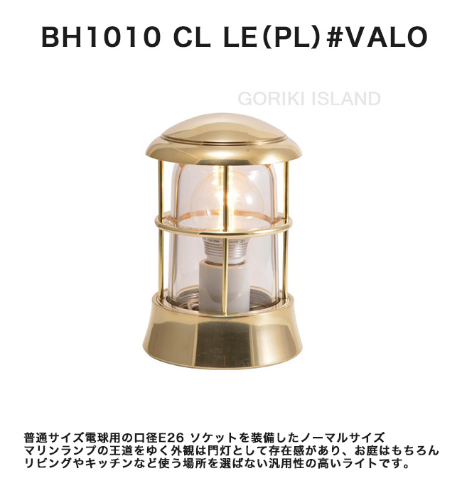 ゴーリキアイランド マリンライト 真鍮 船舶ライト