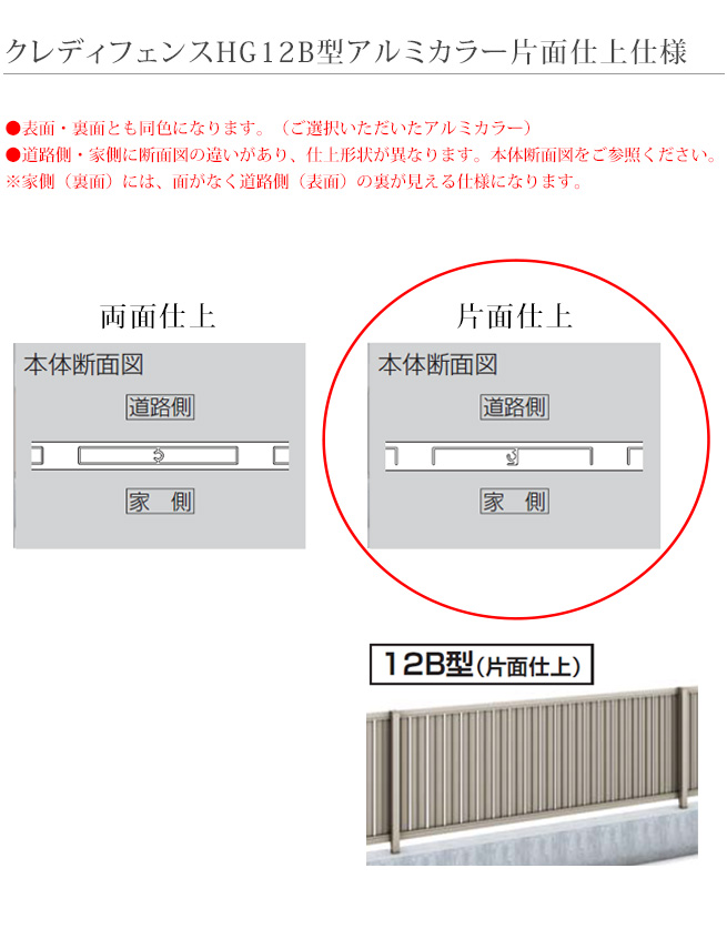 四国化成】クレディフェンスHG12B型 片面仕上 アルミカラー 0620サイズ