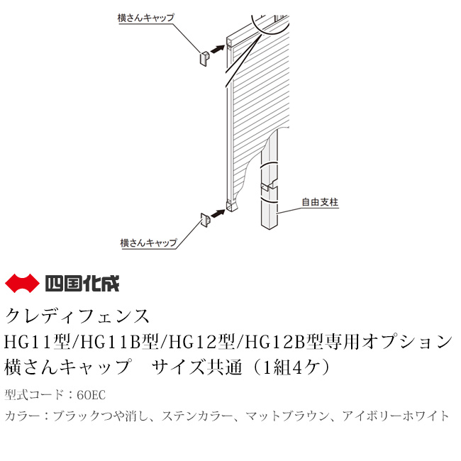 四国化成 クレディフェンスHG