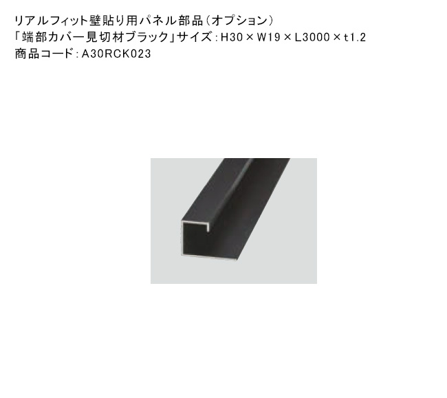 リアルフィット壁貼り用パネル部品 グローベン社製