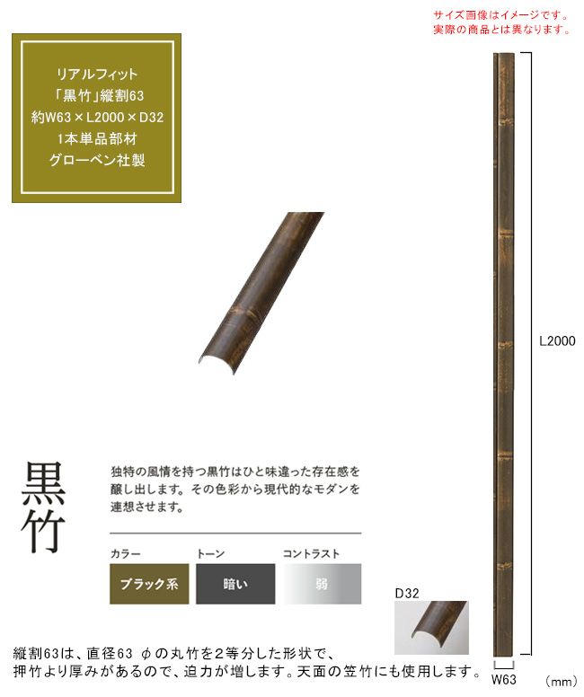 グローベン リアルフィット 人工竹 銘竹 樹脂製装飾