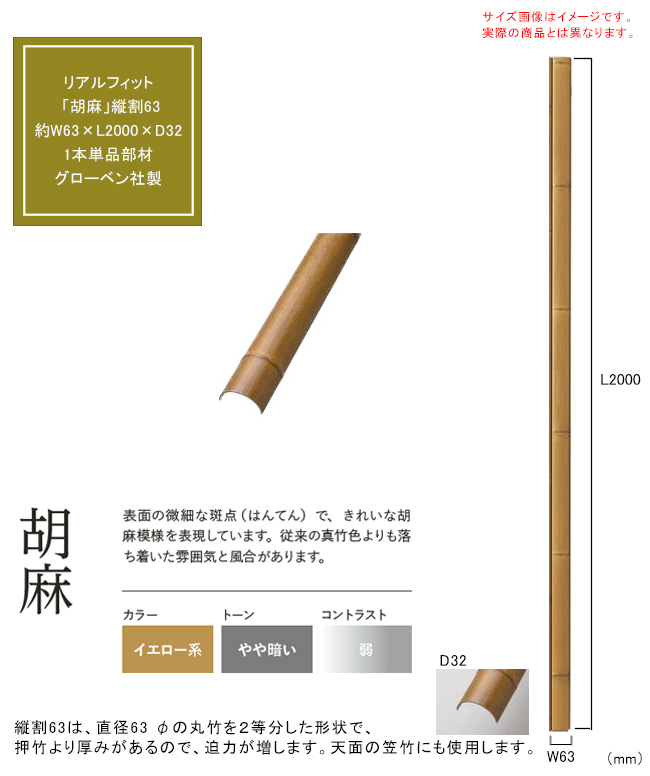 グローベン リアルフィット 人工竹 銘竹 樹脂製装飾