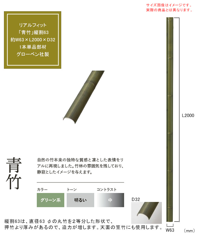 グローベン リアルフィット 人工竹 銘竹 樹脂製装飾