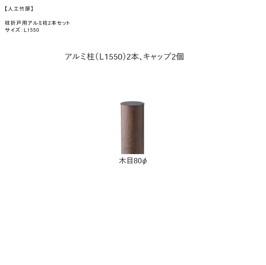 グローベン 人工竹垣 人工竹扉