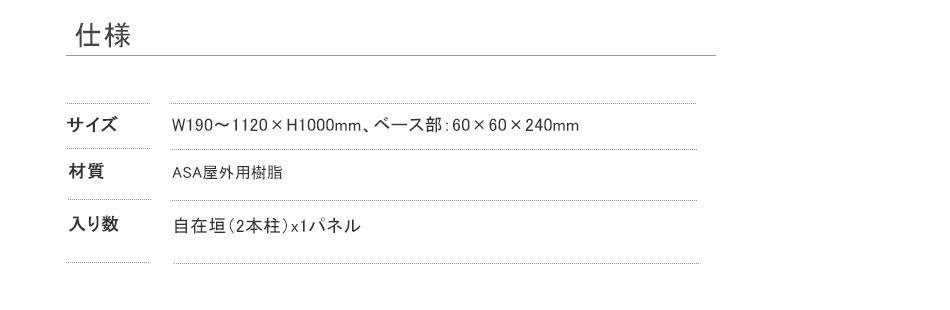 グローベン 自由垣