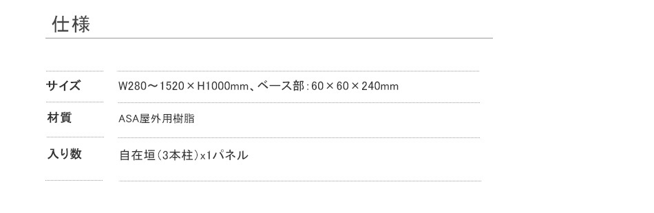 グローベン 自由垣
