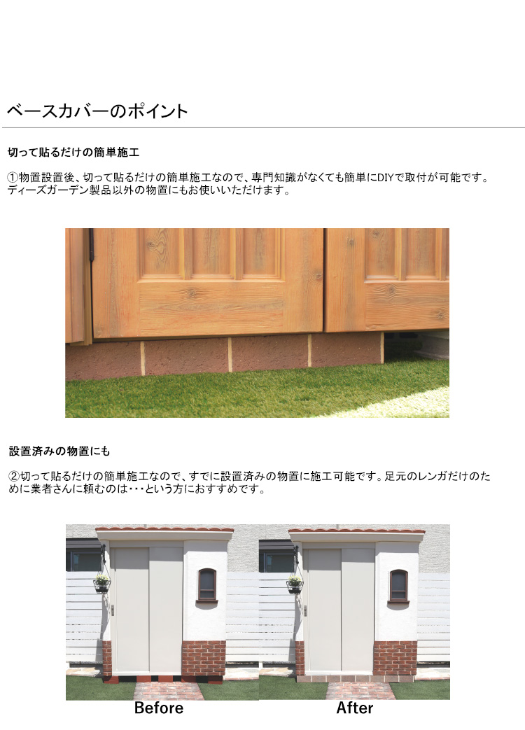 物置基礎ブロックの目隠し DIY ベースカバー ディーズガーデン