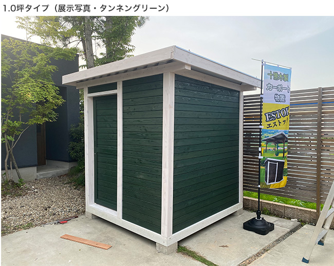 エストック物置 木製物置 丈夫な木製物置