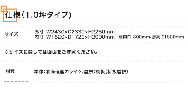 エストック物置 木製物置 丈夫な木製物置