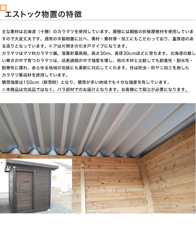 エストック物置 木製物置 丈夫な木製物置