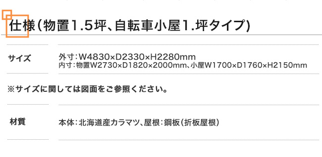 エストック物置 自転車小屋 丈夫な木製サイクルポート