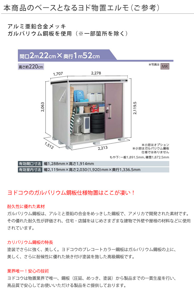 地域限定組立工事付】ヨド物置エルモ・BEAMS DESIGN MODEL・LMDS-2215