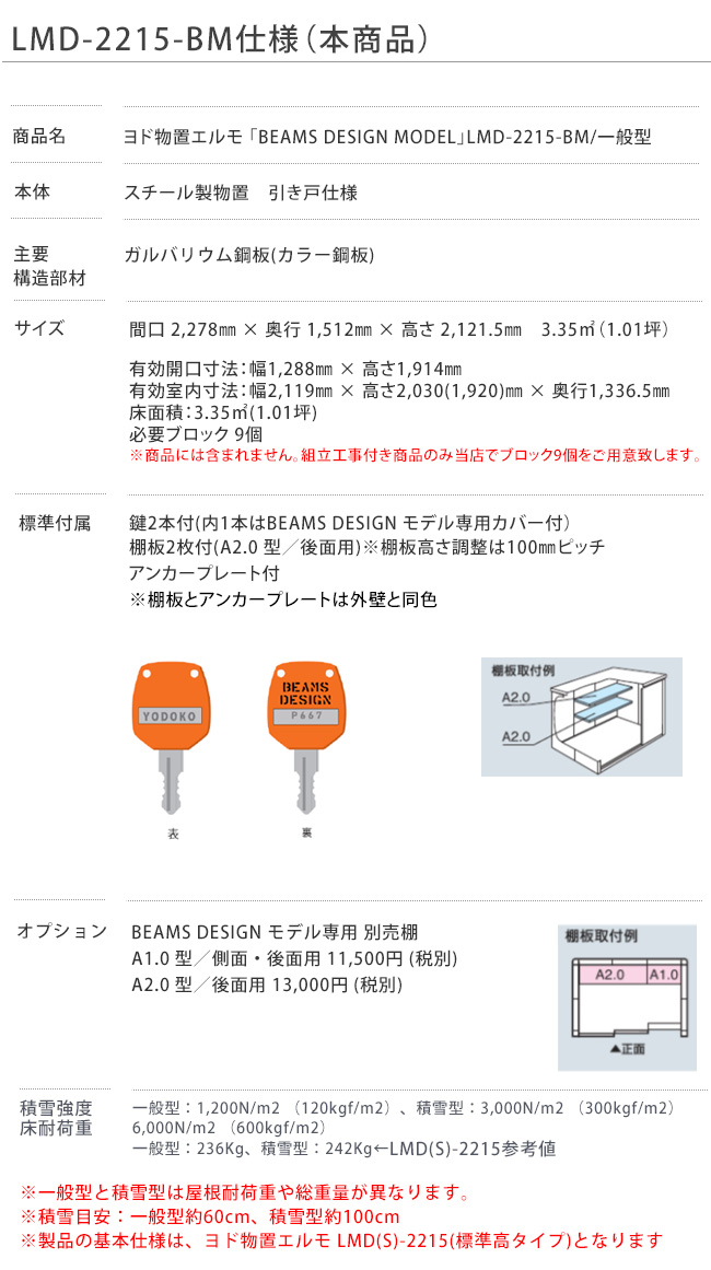 地域限定組立工事付（当店在庫有）】ヨド物置エルモ・BEAMS DESIGN