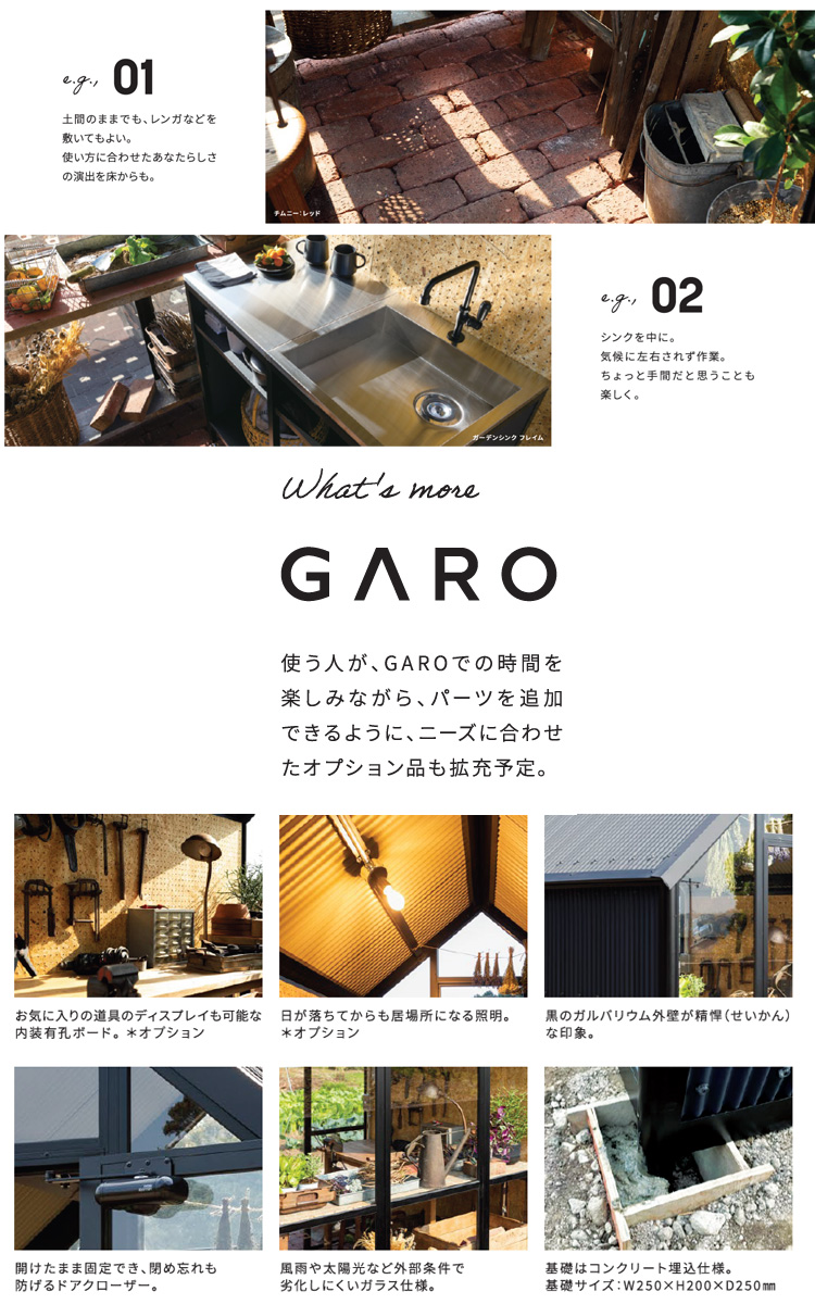 ガーデンシェッド GARO ガロ ユニソン 趣味の部屋 ガラス 物置 